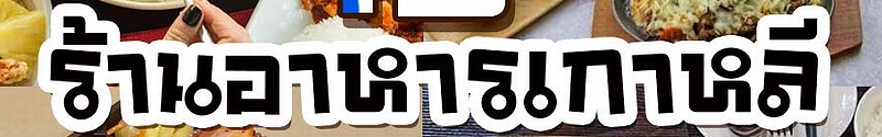 韓国料理店